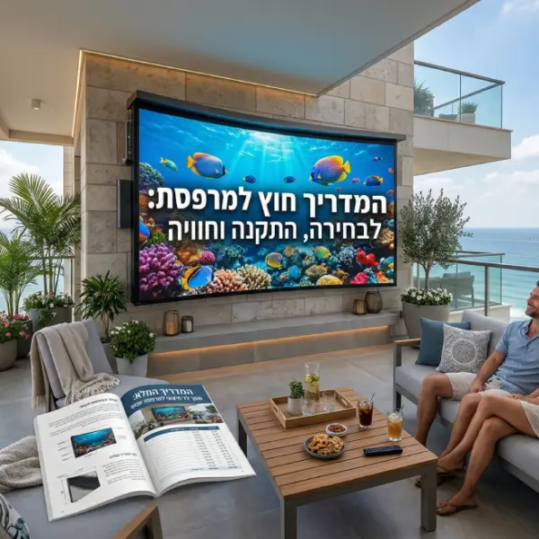 מסך לד חיצוני ענק ומקצועי המותקן במרפסת שמש יוקרתית עם נוף לים, מציג תוכן צבעוני תחת אור יום מלא לצד פינת ישיבה מעוצבת וחוברת הדרכה לבחירה והתקנה של מסכי חוץ.